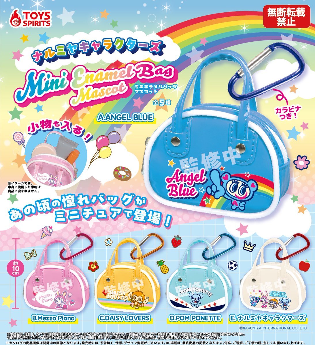 👜ナルミヤキャラクターズ ミニエナメルバッグマスコット👜 平成女児は