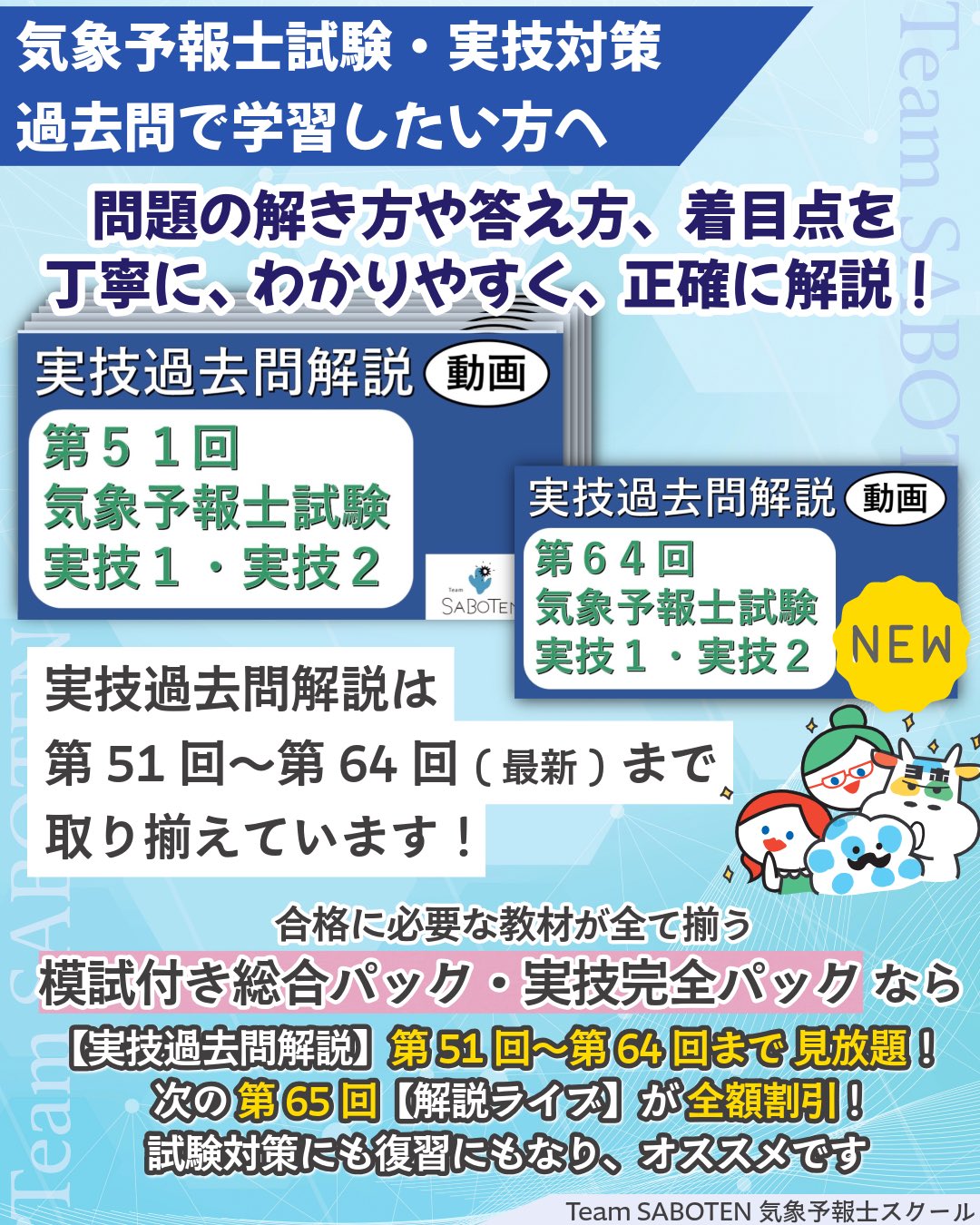 気象予報士試験【実技問題】ハレックス【廃盤品】 ひろさん様専用】気象予報士試験 実技問題集 ユーキャン - メルカリ