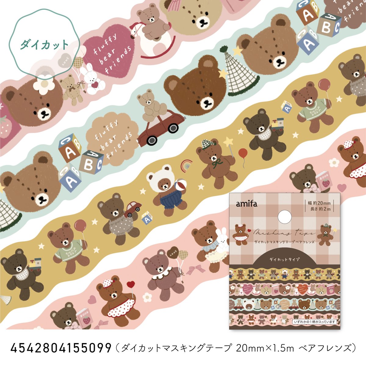 マスキングテープ新商品の商品情報です（3/3）✨ 是非お買い物にお