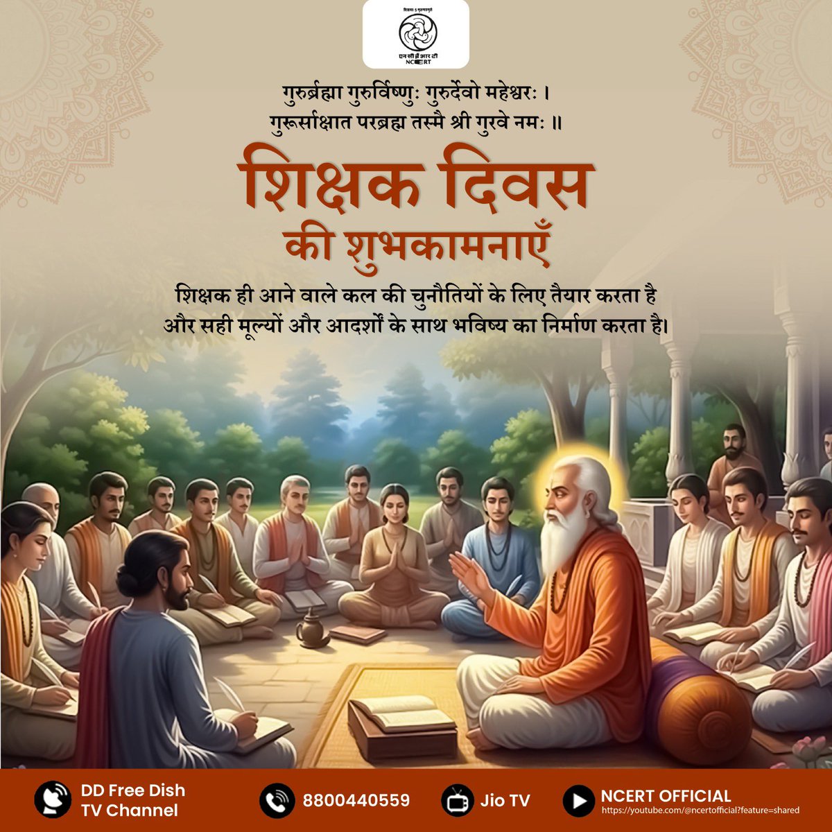गुरुर्ब्रह्मा गुरुर्विष्णुः गुरुर्देवो महेश्वरः । 
गुरूर्साक्षात परब्रह्म तस्मै श्री गुरवे नमः ॥

हमारे जीवन को मूल्य और आदर्शों से संवारने वाले सभी शिक्षकों को नमन।