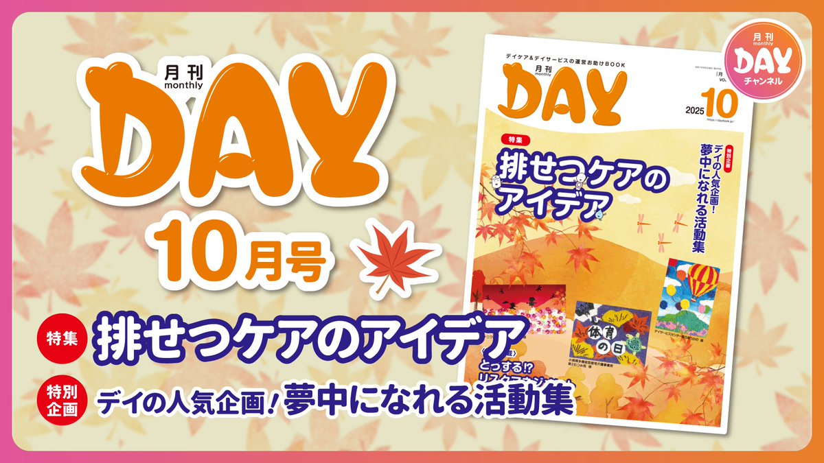 月刊DAY 2025年版 1-6号 + 素材集