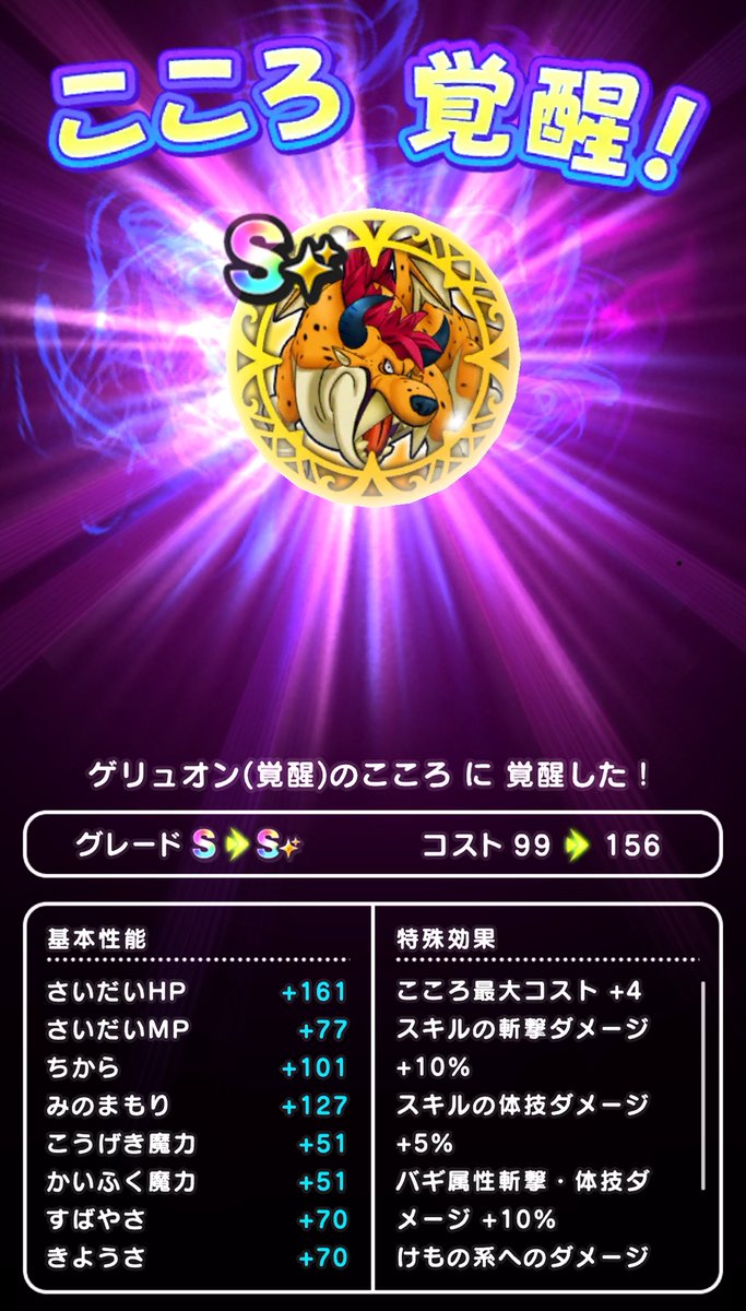 強いから是非覚醒を…
と言われてたのが今更ながら出来上がった🙆‍♂️

 #DQウォーク