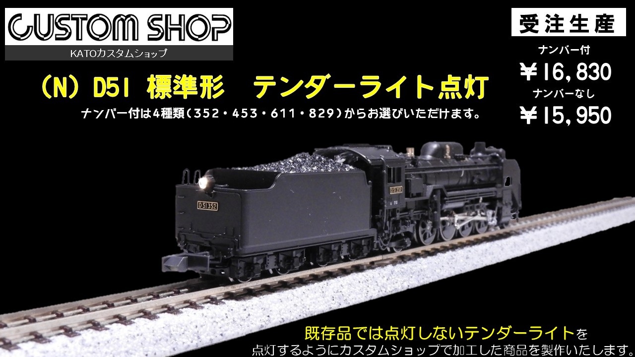 DD54 34 kato ライト点灯動力動作確認済 DD54 34 kato ライト点灯動力動作確認済 KATO DD54の前照灯回路