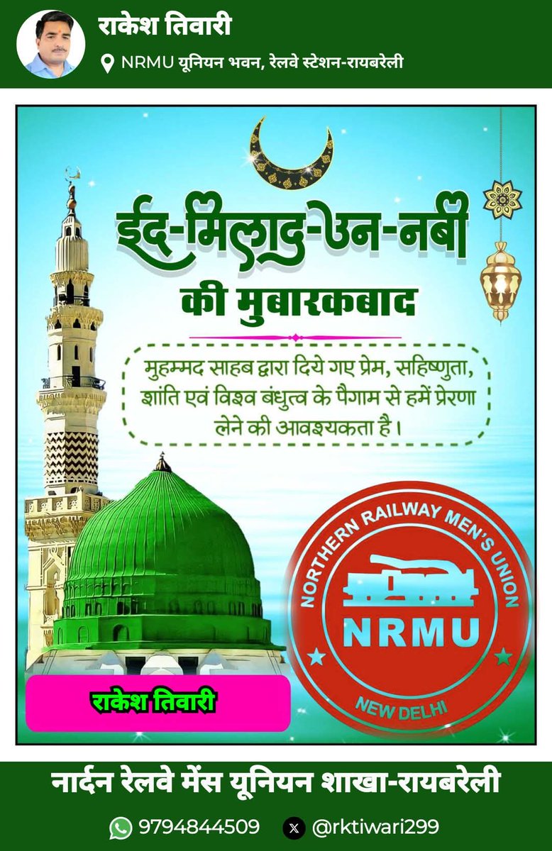 सभी को जश्ने ईद मिलाद उन नबी की दिली मुबारकबाद!
<a href="/ShivaGopalMish1/">Shiva Gopal Mishra</a> 
<a href="/dsnrmulko_2003/">Rakesh Kumar Pandey</a> 
<a href="/VibhutiMisra/">Vibhuti Mishra</a> 
<a href="/sudhir0535/">Sudhir Tiwari</a>