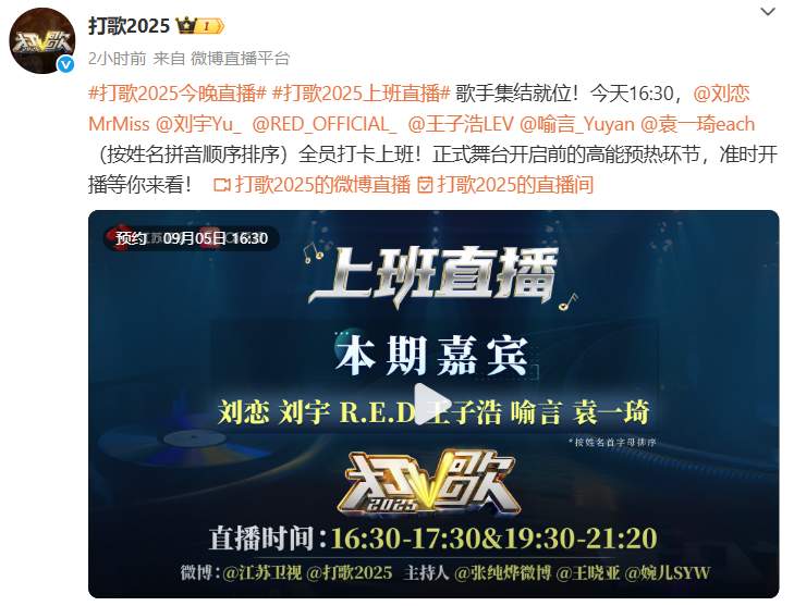 250905📣打歌2025 WEIBO🆙

Singers are in place! At 16:30 today, <a href="/LEV_Official_/">LE'V</a> , All staff clock in to work! The high-energy warm-up session before the official stage opens is waiting for you to see the broadcast on time!

YT:youtube.com/live/6-6DH4HxZ…
WEIBO:weibo.com/l/wblive/p/sho…
