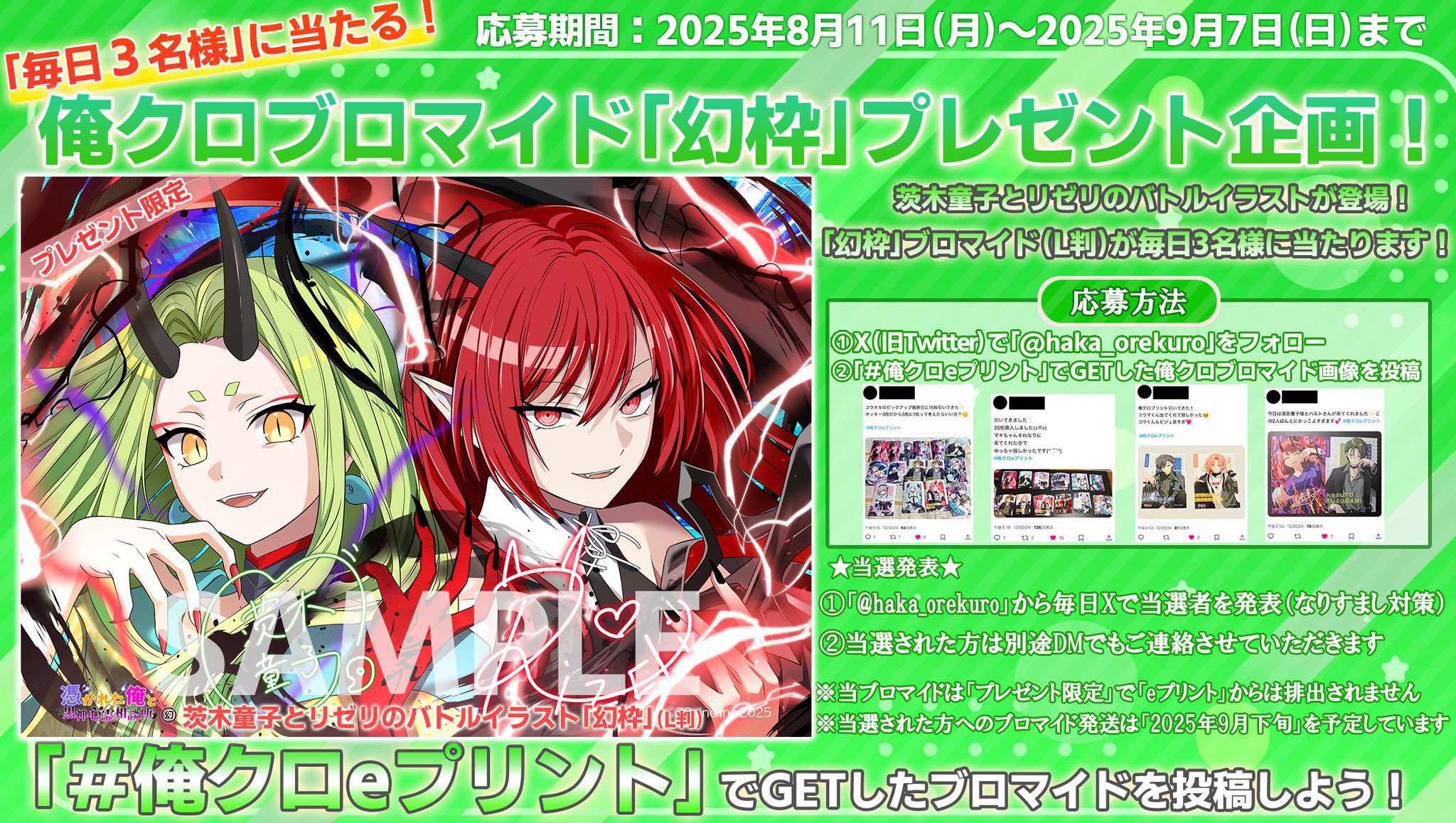 俺クロ 夏の陣 リアルイベント 渋谷モディ限定 アクキー 9種