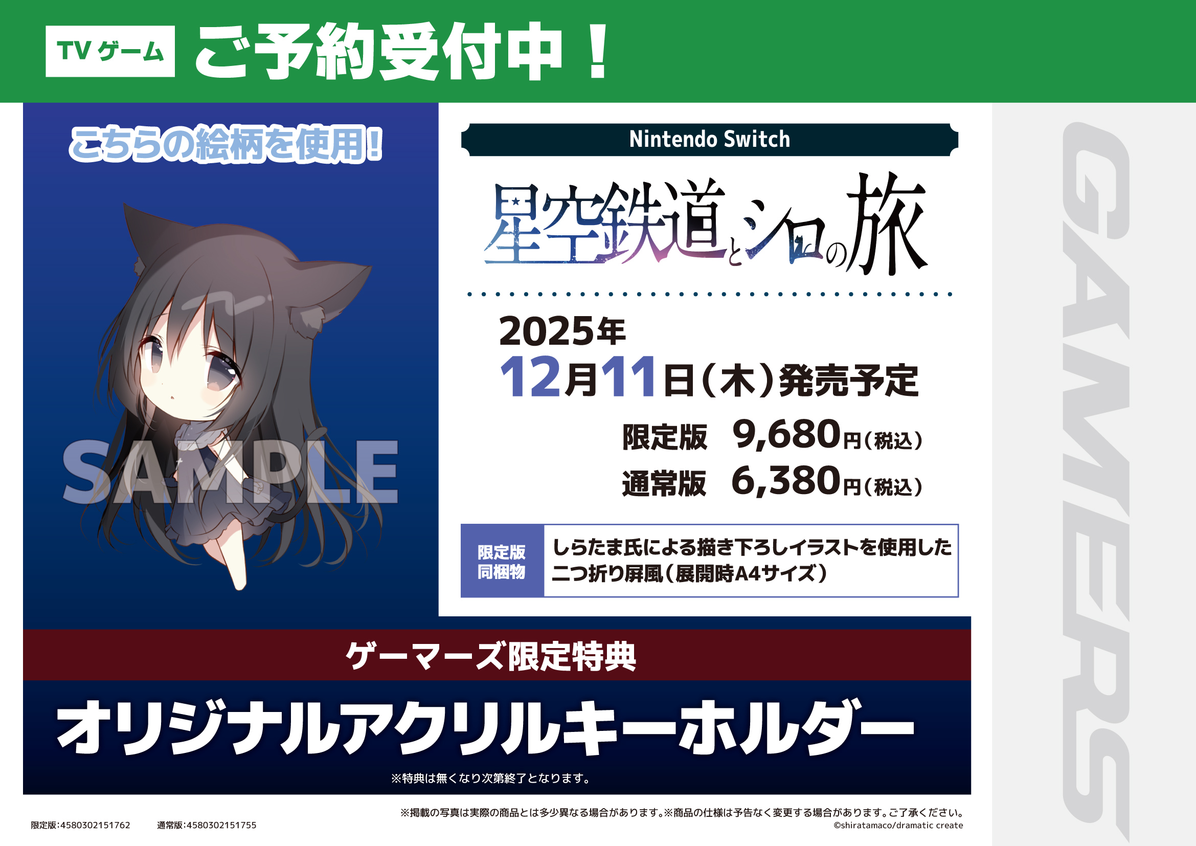しらたま 星空鉄道とシロの旅 会場限定 カルハ 缶バッジ　全6種計18個 愛らしい姿に目を奪われる！しらたま氏の『星空鉄道とシロの旅