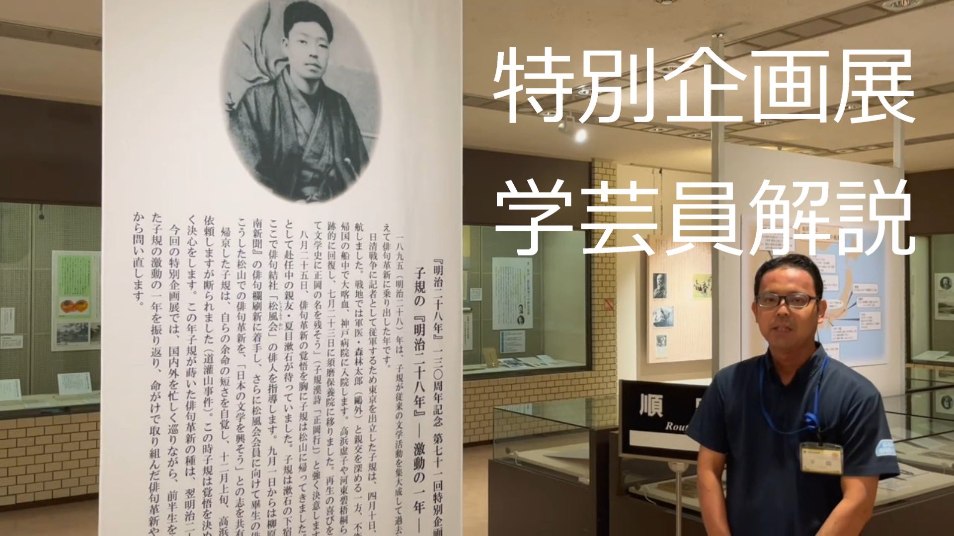 松山市立子規記念博物館_公式（しっきー） (@TheShikiMuseum) / X
