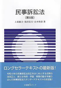 実務民事訴訟講座〈第1〉判決手続通論 (1969年) 実務民事訴訟講座〈第2〉判決手続通論 (1969年) | 鈴木 忠一