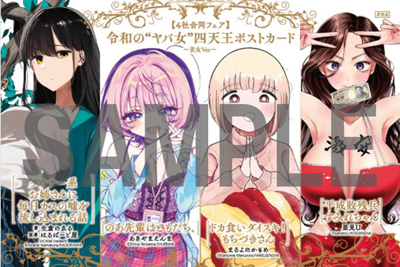 令和の“ヤバ女”四天王ポストカード 13枚　2種 令和の“ヤバ女”四天王ポストカード 13枚 2種 - メルカリ