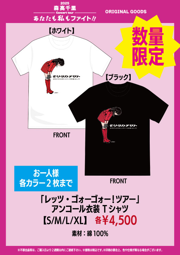【未開封】森高千里　1991年　コンサートツアーTシャツ　Lサイズ 未開封】森高千里 1991年 コンサートツアーTシャツ Lサイズ 2025