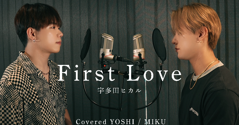 First Love / 宇多田ヒカル - Covered by BALLISTIK BOYZ YOSHI / MIKU