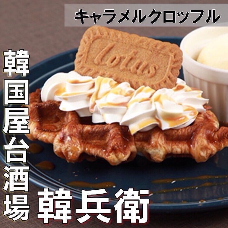 推し活・女子会におすすめ💖
韓国気分が楽しめる韓兵衛町田ジョルナ店で、映えグルメ堪能しよ〜🍽️📷
#町田映え #韓国料理