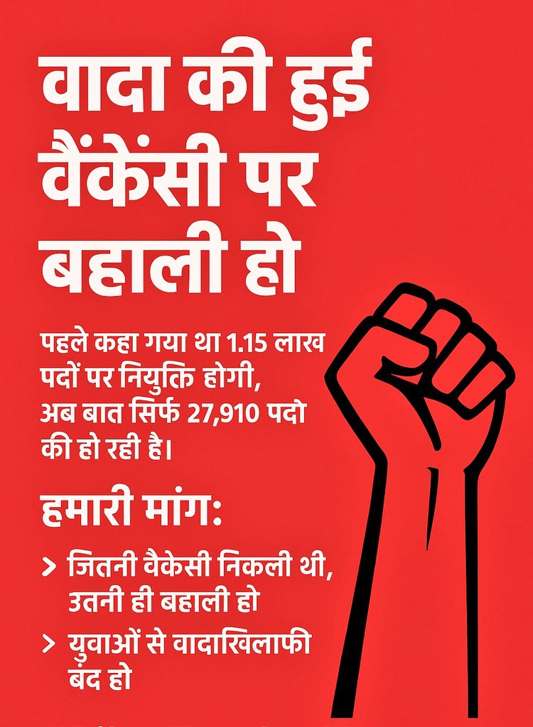 ianilyadav_'s tweet photo. Vada jo kiya o nibhana padega 
वादा: 1.15 लाख पद  
हकीकत: सिर्फ़ 27,910 नियुक्तियाँ  
क्या यही है युवाओं से किया गया वादा निभाना?  
हम बहाली नहीं, इंसाफ़ माँग रहे हैं।  
#IncreaseBPSCTRE4Vacancy
@sunilkbv @Sandeep21324636 @RajnishJhakumar https://t.co/Vu44j7tQmJ