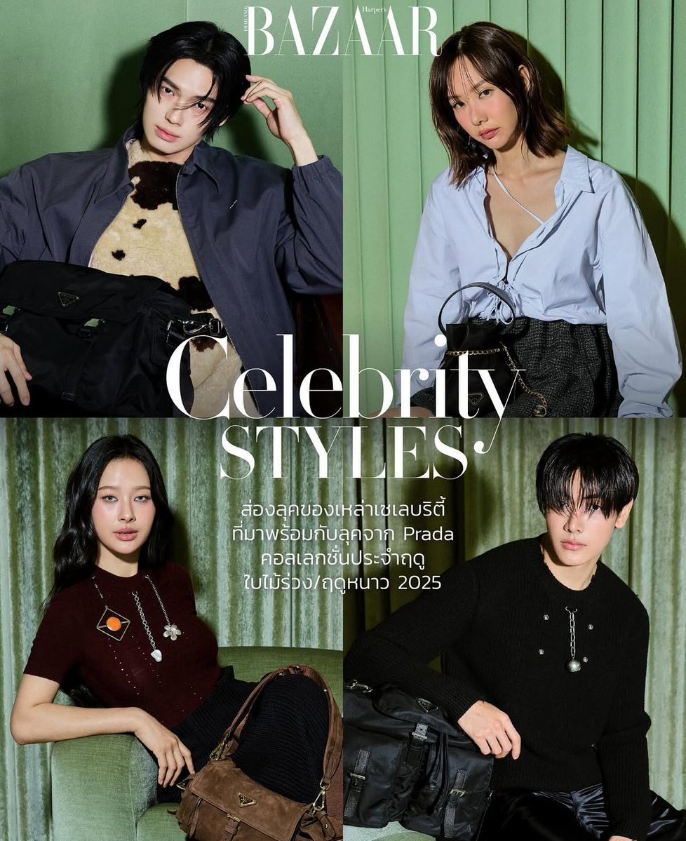 RachelmyMetawin's tweet photo. #PradaFW25
#Prada #PradaxWIN
#winmetawin️
Cr : bazaarthailand _ update
( IG )
#BAZAARStyle ส่องลุคของเหล่าเซเลบริตี้ที่มาพร้อมกับลุคจาก Prada คอลเลกชั่นประจำฤดู ใบไม้ร่วง/ฤดูหนาว 2025 นำทีมโดยแบรนด์แอมบาสเดอร์อย่าง วิน เมธวิน และ เต้ย จรินทร์พร ตามด้วย สกาย วงศ์รวี, อิงค์ วรันธร, มิลค์ พรรษา, บลู พงศ์ทิวัตถ์, จุง อาเชน, มีน นิชคุณ และ ซาร่า เล็กจ์
