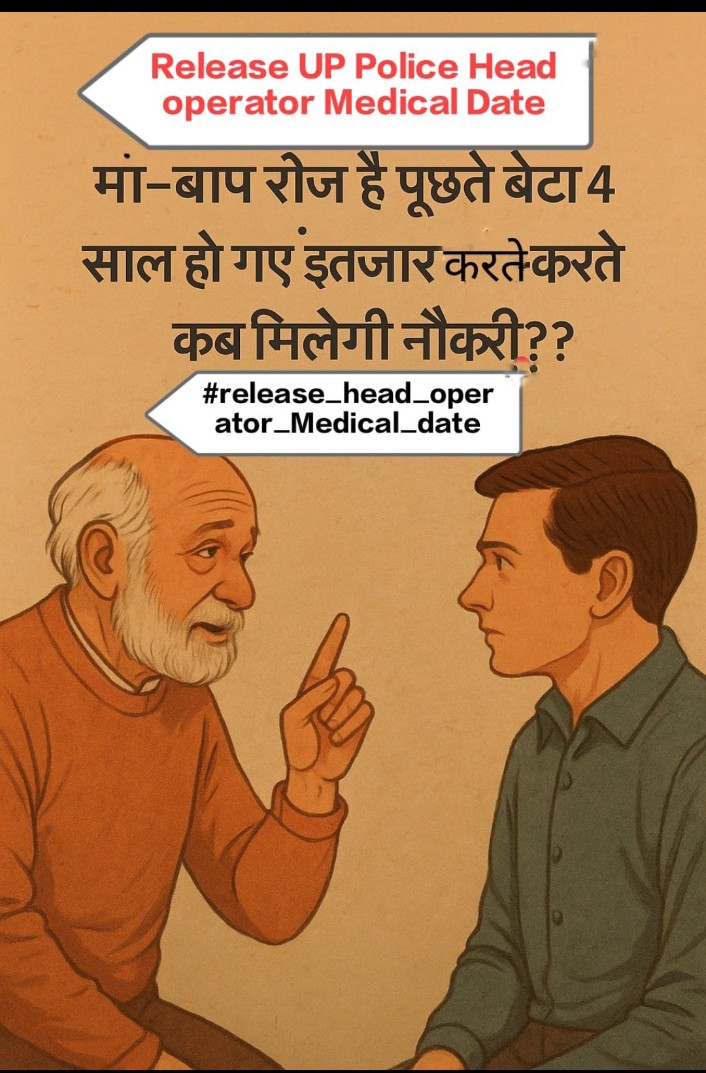 upmanyuyadav5's tweet photo. “हर दिन का इंतज़ार हमारे आत्मविश्वास को तोड़ रहा है।
कब खत्म होगा ये सफर?
कब मिलेगा हमें न्याय?

#release_head_operator_Medical_date
@CMOfficeUP
@ashuips1992 
@upprpb 
@UPGovt 
@ChiefSecyUP 
@myogiadityanath https://t.co/BtUEYHCSSO