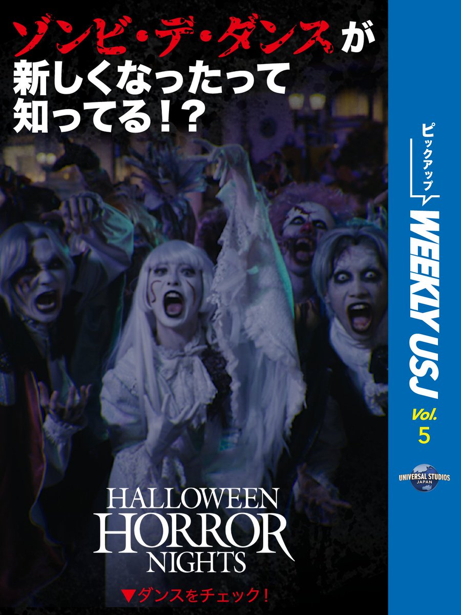 🗞️ハロウィーン・ホラー・ナイトが 昨日(9/5)からスタート