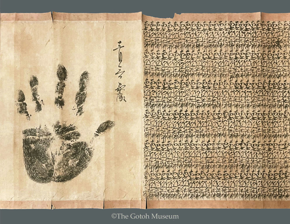 展示室より】巻末には徳川家康の手形が！「館蔵 秋の優品展 武士の雅遊