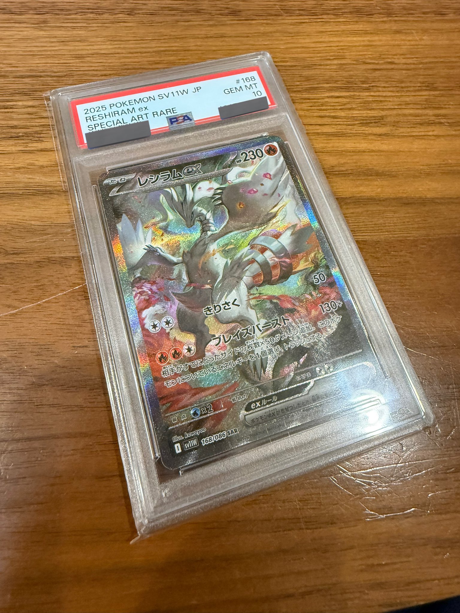 レシラム ex SAR PSA10 末尾99999 レシラム ex SAR PSA10 末尾99999 PSA10鑑定済〕レシラムex【SAR