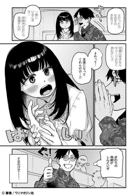 【本日各社一斉配信】#AD

「友達じゃできないコトもその…小木津(おぎつ)くんと一緒にしたいの…」

『甘藷の花』
著:層積(@sekisouseki)

(『COMIC快楽天 2025年10月号』収録)

試し読みはツリーから↓ 