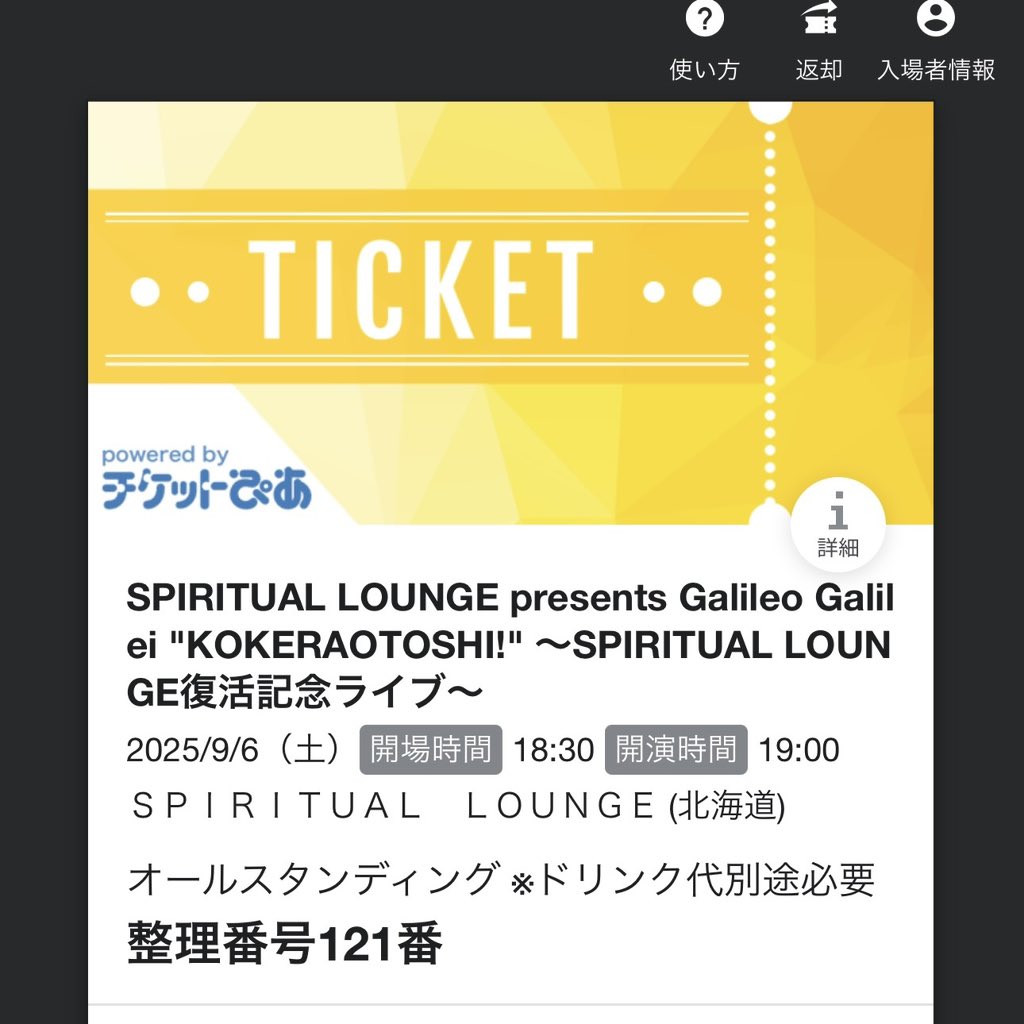 4回目は札幌に来て、10回目は GG/BBHFのライブを聴く
#KOKERAOTOSHI