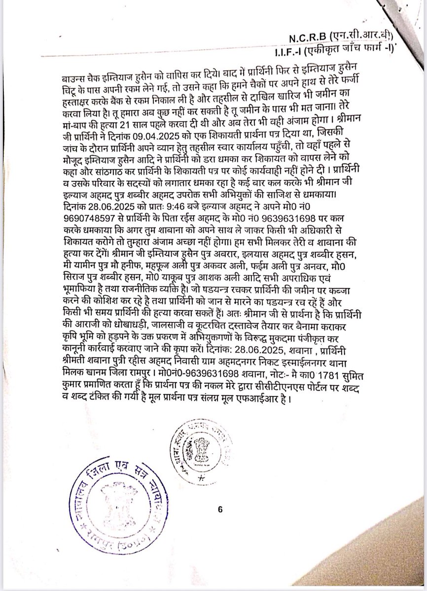 रामपुर केस में बड़ा अपडेट 

इम्तियाज हुसैन उर्फ़ चिंटू को लेकर यशोदा/ हालिमा ने जब <a href="/ajeetbharti/">Ajeet Bharti</a> भाई के पॉडकास्ट पर खुलासा किया था तब कुछ लोग इसको सिरे से नकारने में लगे थे …

जब यशोदा ने साफ़ बोला था इम्तियाज़ की हनक ऐसी है की कोई भी उसके ख़िलाफ़ बोलने की हिम्मत नहीं पड़ती…