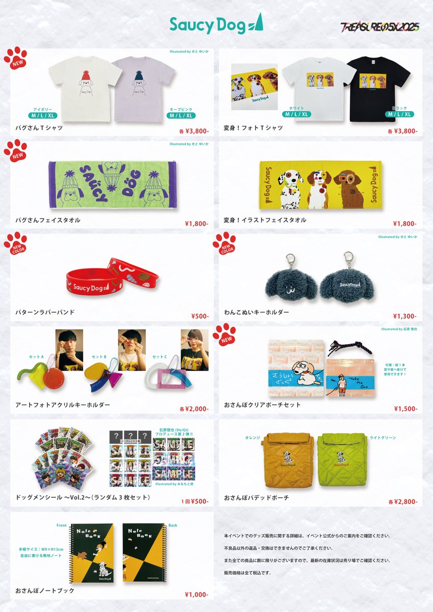 明日9/6(土)は、蒲郡ラグーナビーチにて 「TREASURE05X 2025 ”WHERE