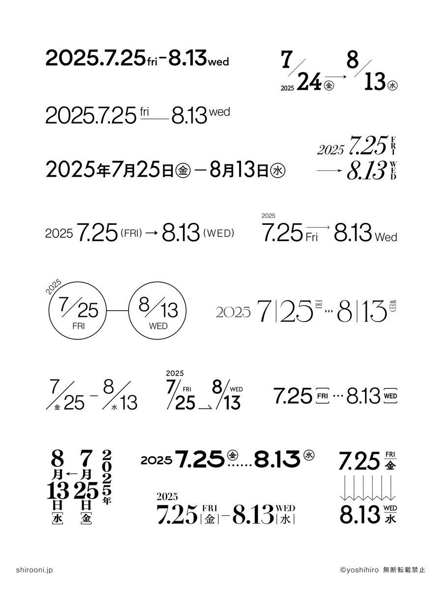 日付の組み方いろいろ試作【再掲】