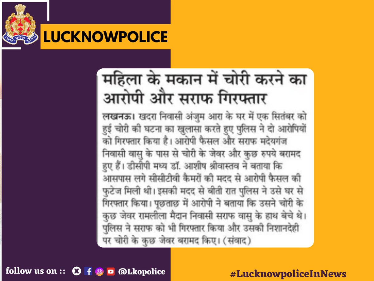 #LucknowpoliceInNews

@uppolice
#Lkopolice_On_Duty