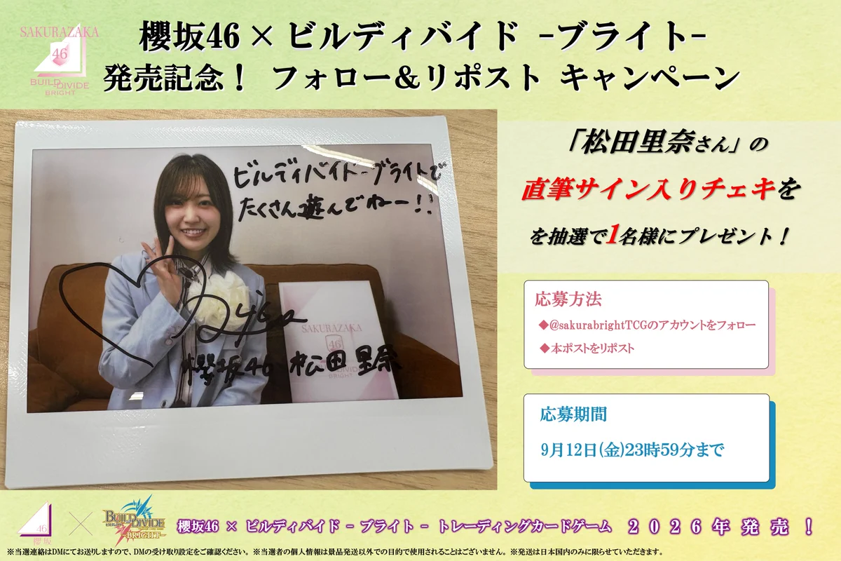 か*ら様 【ビルディバイド】松田里奈 sc サイン 櫻坂46 × ビルディバイド -ブライト- トレーディングカードゲーム