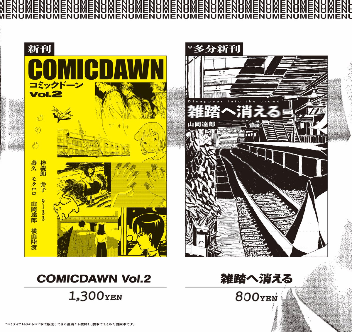 お品書き！きてね👊
#COITIA153 #コミティア153