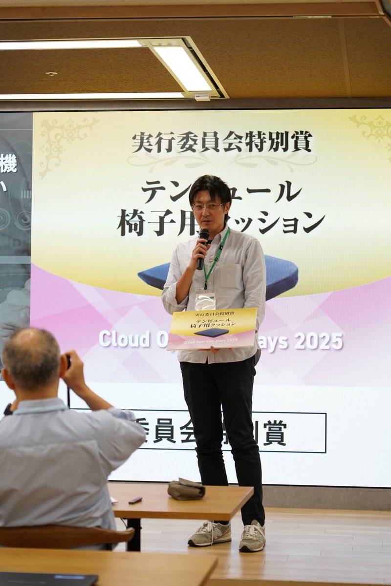 cloudopsdays's tweet photo. 日本電信電話株式会社 渡邊 拓磨さん、実行委員会特別賞の授賞おめでとうございます！
#codt2025 https://t.co/DhkTysLwsK