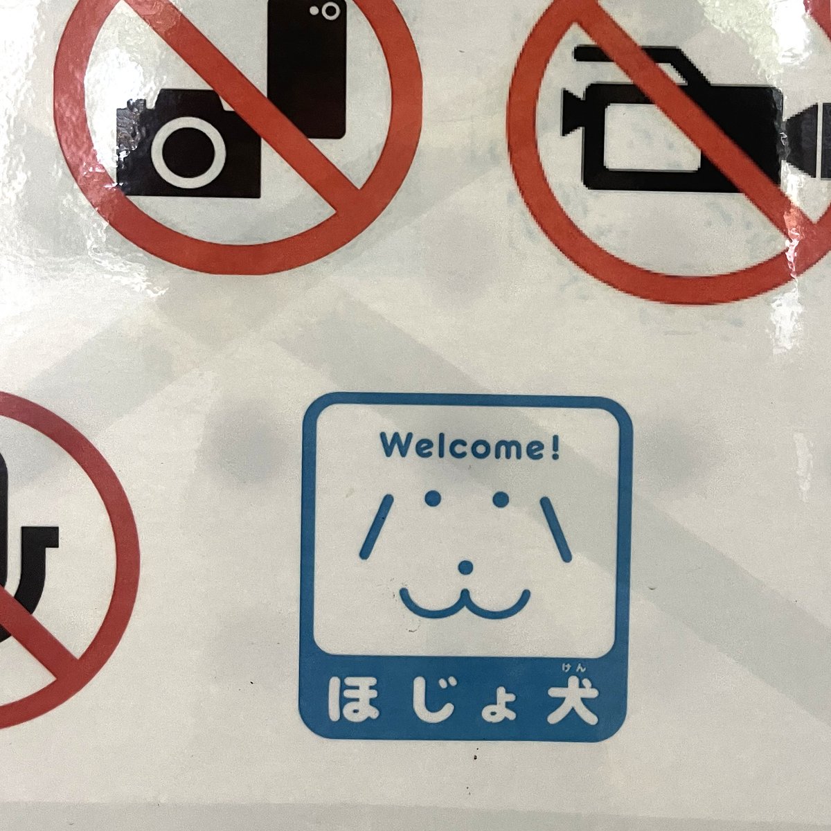 🐶散歩じゃないよ、仕事だよ。

#ほじょ犬 
#新宿 
#ピクトグラム 
#ロゴマーク 
#designbyme 
#西岡ペンシル