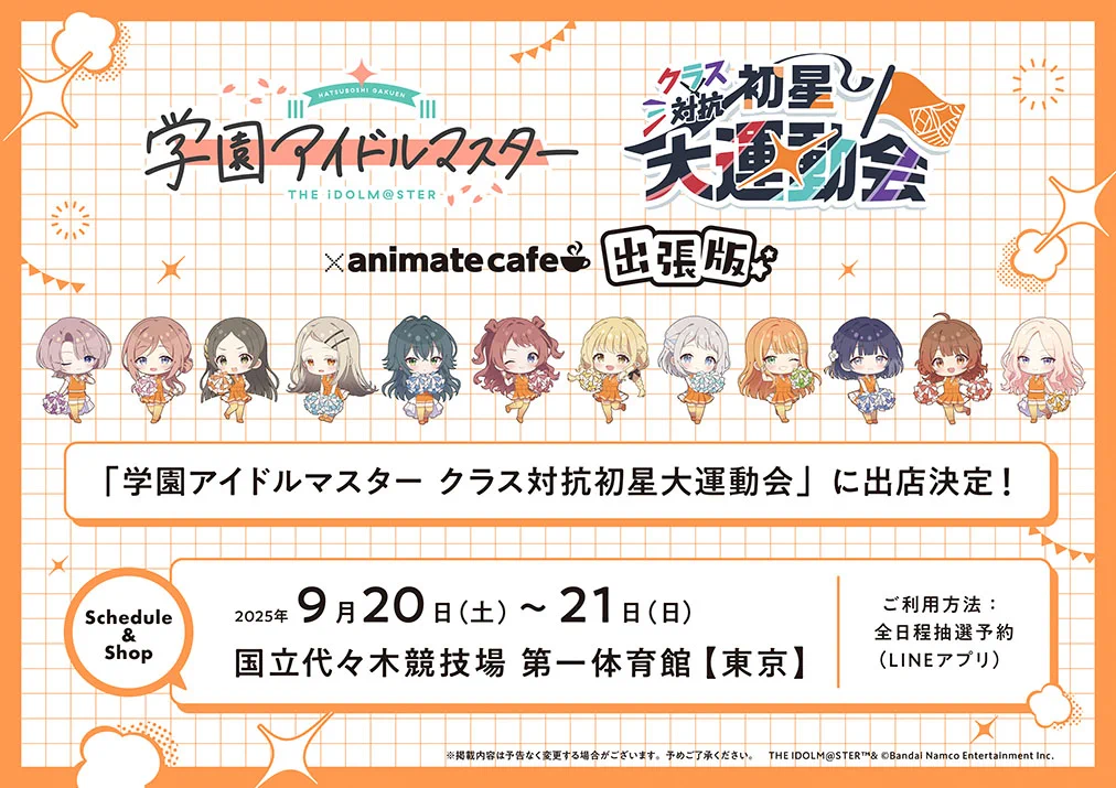 アニメイトカフェ総合 on X: 