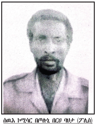 shabait's tweet photo. ተጋዳላይ፡ ካብ ጕስነት ክሳብ ማስተርነት
መበል 17 ክፋል
ኣብ መበል 16 ክፋል ዓንቀጽ ናይዚ ኣርእስቲ’ዚ፡ ዶ/ር ኣፈወርቂ በርሀ ተዘክሮኡ ብዛዕባ ጅግንነትን ኣሰዋውኣን ኮሚሳር ቦጦሎኒ በርሀ ባህታ (ፖሊስ)፣ ምንቅስቓስ ቦጦሎኒታት 2ን 3ን ናይ ብርጌድ 4 ካብ ግንባ�� ሰሓርቲ ናብ ሰምሃር፣ መጥቃዕቲ ባጽዕን ምረት ምክልኻል ወራር ጸላእን፣ ከምኡ’ውን ኣብ ምትሓዝ መዓስከር ደንጎሎ ተጋዳሊት ስሉስ ተወልደ ዘርኣየቶ ጅግንነት ተሪኹልና ነይሩ። መቐጸልታ ናቱ እንሆ፥
ስሉስ ተወልደ፡ ሓጺር ስረ ተዘውትር ጸላም ጕልብትቲ ነበረት። ሰለፋ ጎማ መኪና ዝመስል፡ ካላሽን ተሓንጊጣ ዘላ ዘይትመስል ኣካላታ ነታ ብረት ውሕጥ’ዩ ዘብላ። ውግእ ሰምሃር ምስ ደንጎሎ፡ ግንዳዕን ሰይድሽን ከይተወግአት ወዲኣቶ። መጥቃዕትና ብምቕጻል፡ ንጽርግያ ማይሓባር ዓላ ከፊቱ ምስ ከተማ ደቀምሓረ ኣራኸብናዮ።
ማ/በጦሎኒ ቫይናክ፡ ብሸነኽ ምብራቕ ካብ ኣንፈት ጽርግያ ነፋሲት ሰይድሺ ንጸጋም ኣብ ዘሎ ጸድፊ ክሳዱን ሰለፉ��� ተወጊኡ ዝረኣዮ ሰብ ስለ ዘይነበረ ተሳኢኑ ውዒሉ። ዳሕራይ ሰይድሺ ምስ ተታሕዘ፡ ስዉኣትን ውጉኣትን ዝቆጸጸሩ ብጾት ረኺቦሞ። ቫይናክ ምሉእ መዓልቲ ኣብኡ ፈፈው ክብል ውዒሉ። ቀልጢፍና ኢንፍዩዥን ምስ ሃብናዮን ምስ ደገምናዮን ትንፋሱ መሊሱ ድሒኑ።
ድፋዓትን መዓስከራትን ደንጎሎ ምስ ሓዝና፡ ብዙሕ ኣስቤዛን ጸባ ቀዳማይ ዓለምን ስቃጥላታት ስለ ዝተረኽበ፡ መካይን ጽዒንና ናብቶም ድሕሪት ዝነበሩ ውጉኣትና ሰደድናሎም።
በጦሎኒታት 2ን 3ን ብርጌድ 4 ናብ ሰሓርቲ ኢና ተመሊስና። ካብ በጦሎኒ 4/3 ሓንቲ ሓይልን ጋንታን ካብ ሰሓርቲ ናብ ማይ ዓይኒ ሓበናት፣ ሓንቲ ሓይልን ጋንታን ድማ ንዓዲ ቐይሕ ተኸፋፊልና ፋሕ በልና። ዳርጋ ኩሉ ገዲም ዝበሃል ተጋዳላይ ኣ�� ውግእ ባጽዕ ተሰዊኡ እዩ። ሓይልታትና ዓቕሚ ሰበን ዳርጋ ምሉእ ብምሉእ ብሓደስቲ ተጸገና። ብፍላይ እታ ንሓበናት ዝኸደት ጋንታ፡ ውሱናት ጥራይ ገዳይ�� ነበሩዋ። ኣብዚ እዋን’ዚ ስሉስ መራሒት መስርዕ ኮይና ነበረት።
ሕክምና በጦሎኒ 4/3 ደቀምሓረ ማእከላይ ቦታ ተባሂሉ ኣብ ብሎኮ መዓስከር ነይርና። ውጉኣትን ሕሙማትን ካብ ሰሓርቲ፡ ዓዲ ቐይሕን ማይ ዓይንን ዝመጽኡ ንቕበል ነበርና።
እታ ናብ ሓበናት ዝወረደት ኣሃዱ ነዊሕ ከይገበረት ካብ ተጋድሎ ሓርነት ሓደጋ በጽሓ። ለይቲ ብድቁሳ፡ ሓንቲ በጦሎኒ ተ.ሓ.ኤ መጺኣ ቦምባ ኣርፒጂ ኣእትያትላ። ጋንታ ኣብ ከበባ ኣትያ ዝማረኽ ተማሪኹ ዝቕተል ተቐቲሉ ተደምሲሳ። መራሒ ሓይሊ ዑቕባይ ደበሳይ ቀልጢፉ ተሰዊኡ። ኣብተን ጋንታታት ዝነበሩ ገዳይም ተጋደልቲ፡ ከም ብዓል ስሉስ ተወልደ ብጅግንነት ተዋግኡ። ተ.ሓ.ኤ.ንስሉስ ብህይወታ ክሕዙዋ ��ቲኖም ነይሮም። ግን፡ ኣብ ህድሞ መከላኸሊ ቦታ ሒዛ ዝቐረበ ምንጥል እናኣበለት ምስ ኣኽሰረቶም፡ ብቦምባ ኣርፒጂ ደፊኖም ቀቲሎማ።
ኣባል በጦሎኒ 4/3 ነበር ተጋዳላይ ግርማኣለም ተኪኤ፡ ነቲ ብ16 ለካ��ት 1978 ኣብ ሓበናትን እምባዓርባን ዘጋጠመ ዘሕዝን ፍጻመ ኣብታ “ሰሊና 77” ዘርእስታ ናይ ታሪኽ መጽሓፉ ብዕምቆት ገሊጹዎ ኣሎ። ኣብ ገጽ 359 ናይታ መጽሓፍ ከኣ ብኸምዚ ዝስዕብ ተገሊጹ ንረኽቦ፥
ኮሚሳር ሓይሊ ተኽለ ክፍላይ (ሕጂ ብ/ጀነራል) ኣብ መጥቃዕቲ ግንዳዕ መውጋእቲ ስለ ዘጋጠሞ፡ ነታ ሓይሊ ናይ ምምራሕ ኣብ እንግድዓ ዑቕባይ ደበሳይ (ቀሺ) ወደቐ። ሰለስቲአን ጋንታታት ናይታ ሓይሊ ናብ ሓበናትን እምባዓርባን ወረዳ። ዑቕባይ ድማ፡ ምስ ገነት (ጓልጎነጽ)፡ ግዝያዊ ላዕለዋይ ሓላፊ ናይቲ ከባብን ማእከልነት በጦሎኒ ኣብ ብ/51 ተጋዳላይ ስምኦን (ወዲ ኢማም) ን ኣብ ቆጸራኦም ኣብ ከተማ ደቀምሓረ ተራኸቡ። ሓደስቲ ከላሽን፡ ጠያይት ዝሓዘ ሰናዱቕን መድሃኒትን መኪና ጽዒኖም ካብ ሓራ ዝወጽአት ከተማ ደቀምሓረ ሰዓት 3፡00 ወጋሕታ ናብ ሓበናት ተበገሱ። ድሕሪ ናይ ክልተ ሰዓት መንገዲ ሓበናት ኣተዉ። ኣብታ ዓዲ ምስ ኣተዉ ንእሽቶ ከዕርፉ ንምድቃስ ኣብቲ ��ድሞ ኣትዮም ግንብው በሉ። ጋንታታት ሓጎስን ኪዳነን ክልተአን ኣብ ሓበናት፣ ጋንታ ኣድሓኖም ድማ ኣብ እምባዓርባ ቀሲነን ኣዕሪፈን ነበራ። ድሕሪ’ቲ መሪር ውግእ ባጽዕን መጥቃዕቲ ከተማታት ደንጎሎን ግንዳዕን ንመጀመርታ ግዜ ተዛንየን ኣዕሪፈን ነበራ። ግን ተሓኤ ጽቡቕ ኣይፈደየቶምን።
ሓንቲ ቦጦሎኒ ተሓኤ ምስ ኣብቲ ከባቢ ዝነበሩ ምልሻታታ ነዘን ኣዕሪፈን ዝነበራ ጋንታታት ህዝባዊ ግንባር ንምድምሳስ እከይ ውጥነን ወዲአን ነበራ። ብዓል ወዲ ኢማም ኣዒንቶም ሰለም ከብሉን ልክዕ ሰዓት 5፡30 ንግሆ ኣብ ልዕሊ’ተን ጋንታታት ጠያይትን ቦምባታትን ክዘንብን ሓደ ኮነ። “ሰልም! ሰልም! ያ ምዳዳ” (ኢድኩም ሃቡ ኣንቱም ጸረ ሰውራ!) ዝብል ድምጺ ምስኡ።
ብዓል ወዲ ኢማም፡ ዑቕባይ ኮነ ገነት ግን ብቕጽበት ተንሲኦም ምስ ጋንታታቶም ተሰሊፎም ኣብ ዲቕ ዝበለ ናይ ኢድ ብኢድ ግብረመልሲ ውግእ ገጠሙ። ዑቕባይ ንጋንታ ሓጎስ ‘ኣጆኹም!’ እናበለ ከወሃህድ ጀመረ። ግን ኣብ ፍጹም ከበባ ዝኣተወት ጋንታ ክትድሕን ኣይከኣለትን። ዑቕባይ ንባዕሉ ቀዲሙ ግንባሩ ተሃሪሙ ተሰውአ። ሓጎስ መራሒ ጋንታን ማእከልነት ቦጦሎኒ ወዲ ኢማምን’ውን ብጅግንነት እናተዋግኡ ኣሰሩ ሰዓቡ። ገነት ጓል ጎነጽ፡ ስሉስ ተወልደን ካልኦትን መስዋእቲ ሓለፍቶም ነድሪ ወሰኸሎም። ኣብ ሓበናት ደም ደቂ ሓንቲ እኖ ከም ሕሱም ወሓዘ። ገነት (ጓል ጎነጽ)፡ ስሉስ ተወልደ፡ መራሒ ጋንታ ሓጎስን ካልኦትን ካብቲ ሕሱም ውግእ ሳሊናን ከተማታት ግንዳዕን ደንጎሎን ብጸላኢ ዘይተሰውኡ፡ ኣብዛ ጸላም መዓልቲ ኣብ ሕድሕዳዊ ውግእ ኣሕዋት ተሰዊኦም። ድሕሪ’ዚ ኣሕዛንን ጽዩፍ ተግባርን ተሓኤ፡ ሓለፍቲ በጦሎኒ 4/1ን ናይ ብርጌድ 51ን ሰራዊቶም ኣወሃሂዶም ንተሓኤ ካብ ከባቢ ማይዓይኒ ጸራሪጎም ናብ ቅናፍና ከም ዘስገሩዋ እያ ትምስክር እታ መጽሓፍ።
ህዝቢ ሓበናት፡ ንተጋደልቲ ተጋድሎ ሓርነት “ኣይንህበኩምን! ባዕልና ኢና ሓመድ ኣዳም ነልብሶም” ኢሉ ንስዉኣት ተጋደልቲ ህዝባዊ ግንባር ከይደንጎየ ኣብ ማእከል ዓዲ ቀበሮም። ኣልጋነሸ ትርከቦም ኣብቲ ውግእ ብተሓኤ ዝተማረኹ ደቂ’ታ ሓይሊ ድማ፡ ካብ ኣቝርደት ቤት ማእሰርቲ ተሓኤ ሃዲሞም ኣብ ከባቢ ሓጋዝ ናብ ኣሃዱኦም ���ጸንበሩ።
ድሕሪ ኩነታት ውግእ ሕድሕድ ሓበናት፡ በጦሎኒና ናብ ከባቢ ዓዲ ቐይሕ ስለ ዝተጠርነፈት፡ ሕክምና በጦሎኒና ኣብ ዓዲኻንታ ብምዃን ውጉኣትና ንቕበል ነይርና። ማእከልነታት በጦሎኒና ሓደ (በርሀ ባህታ) ብመስዋእቲ፣ ቫይናክ ድማ ብመውጋእቲ ካባና ስለ ዝተፈለዩ፡ ሓደስቲ ሓለፍቲ እዮም ተመዲቦምና። ሻግራይ ማእከልነት በጦሎኒ፣ ትንሱእ ሃይለ (ወዲ ሃይለ) ኮሚሳር በጦሎኒ ኮይኖም ተመዲቦምና። ሽዑ፡ ጸላኢ ቀዳማይ ወራር ንምክያድ ዝወጣወጠሉ ዝነበረ እዋን ስለ ዝነበረ፡ ኢሳያስ ወዲፍላንሳ (ሓላፊ ግንባር ዓዲቐይሕ) ኣብ በራኽ ታባ ዓዲኻንታ ኮይኑ እንተላይ ነቲ ብግርሁ ስርናይ ዝካየድ ዝነበረ ውግእ ይከታተሎ ነበረ። ካብ ጸላ��� ዝተጠልፈ ሓበሬታ ወሲዱ’ውን ነቶም ኣብ ግርሁ ስርናይ ዝዋግኡ ዝነበሩ ብጾትና ሓበሬታ ይምግቦም ነበረ።
ገለ ካብቲ ወዲፍላንሳ ካብ ጠለፋ ረኺቡ ንግንባር ግርሁ ስርናይ ዘመሓላለፎ ሓበሬታ፡ ጸላኢ ንሓደ ኣብቲ ተጋደልቲ ተቖጻጺሮሞ ዝነበሩ ዓዲ ንዝነበረ ቀሺ ከም ስለያ (ኣቀባባሊ ሓበሬታ) ይጥቀመሉ ነበሩ። እቲ ሰላዪ፡ “ወንበዴታት ኣብታ ቤተክርስትያን ኣ��ዉ” ኢሉ ሓበሬታ ከም ዘቐበለ ኣብ ረድዮ ርክብ ክዘራረቡ ተሰምዐ፣ ጥራይ ዘይኮነ፡ ጸላኢ ነታ ቤተክርስትያን ክድምሰሳ ትእዛዝ ከም ዘመሓላለፈ ንብጾትና ጽጹይ ሓበሬታ ብምሃብ፡ ወዲፍላንሳ ኣብ ከባቢ ቤተክርስትያን ዘለዉ ተጋደልቲ ክርሕቁ ይሕብሮም ነበረ። ድሕሪ ሓጺር ግዜ’ውን ከነዝልቕ ምዃንና ተሓቢሩና። በቲ ዝነበረ ሓበሬታ መሰረት፡ ኩነታት ናይቲ ውግእ ኣሰካፊ ነበረ።
ካብ ደቡብ ከነዝልቕ ምስ ጀመርና ሕማቕ ዘይተሰምዖ ተጋዳላይ ነይሩ ክበሃል ኣይከኣልን። ካብቲ ኹሉ መስዋእቲ ዝኸፈልናሉ ቦታታትን ከተማታትን፣ ከምኡ’ውን መቓብር ስዉኣትና ገዲፍና ናብቲ መበገሲ ገድልና ክንምለስ፡ ስምዒትካ ክትጸውር ከቢድ ነበረ። የግዳ��� ንድሕነት ሰውራና ተባሂሉ ተሓሲቡሉ ስለ ዝተወሰነ ኣማራጺ ኣይነበረን።
ካብ ዓዲኻንታ ንምዝላቕ ክንብገስ ከለና፡ ኣብ ክንዲ ንሕና ተጋደልቲ፡ ብኣንጻሩ ኣቦታትን ኣደታትን ዓዲኻንታ ኣተባቢዖም ኣፋነዉና። ካብተን ዝዝከራኒ ሞራል ዘስነቓ ኣደታት ናይታ ዓዲ፡ ኣደይ ምርጋጻ፡ ኣሞይ ንብላ ዝነበርና ሰይቲ ፍላንሳን። ኣደታት፡ ብሓፈሻ ምስ ነበርቲ ናይታ ዓዲ፡ “ቻው! ቻው! ኣብ ዓወት የራኽበና!” ተበሃሂልና ከይድና።
ብፍላይ ካብ ሰገነይቲ ተሰሪዕና ከነዝልቕ ከለና፡ ሓንቲ ዓባይ ሰበይቲ ዝበላና ካብ ሓንጎለይ ኣይሃሰሰን። “ደቀይ ጋሻ ውሕጅ ክመጽእ ከሎ ኣልግስ ኢኻ ተብለሉ። ነቲ ውሕጅ በብቝሩብ ከናሌታት እናገበርካ ኢኻ ተዳኽሞ። ምስ ተዳኸመልካ ድማ ነቲ ዝገደፍካዮ ትምለሶ። ስለ’ዚ ጽባሕ ክትምለሱና ኢኹም!” ኢለን ኣፋንየናና።
እቲ ዘሐጕስ ኣጋጣሚ ኸኣ፡ ድሕሪ ስርሒት ፈንቅል ኣብ 12 ዓመትና ናብ ደቡብ ተመሊስና፡ ሕክምና ክ/ሰ 70 ንሰለስተ ኣርባዕተ ወርሒ ኣብ ዓዲ ካንታ ደኲና ምስቲ ህዝቢ ዳግም ተራኺብና። እታ ዓዲ ብዕልልታ ተቐቢላትና።
ካብ ከባቢ ዓዲቐይሕ ናብ ባረንቱ ኢና ወሪድና። ኢብራሂም ዓፋ (ወዲዓፋ) ኣብ ሓጋዝ ጸኒሑና። ኣብኡ ብርጌድ 31 ነይሮም። ምስኣቶምን ምስ ገለ ካብ ክፍልታትን ንዝነበረና ሃጓፋት መሊእና ተወዳዲብና ናብ ኣረዳ ኣምሪሕና። ብሻንብቆ ዝሰገረ ሓይሊ ጸላኢ ንተጋድሎ ሓርነትን ንእንዳ ሳበን ደፊኡዎም ናይ ሎጂስቲክስ ትሕዝቶኦም ብምሉኡ ኣግዲፉዎም ናብ ከባቢ ኣረዳ ወሪዱ ጸኒሑና። ካብኡ እናከብከብና ናብ ባረንቱ ናብቲ ከባቢ ከተማ ኣገምጊምናዮ። ሕክምናና፡ ኣረዳ ንየማን ገዲፍና፡ ንውሽጢ ኣብ ሓደ ዓቢ ጋግ (ሃጓፍ መሬት) ዒላ ጥልያን ኣብ ዘላታ ቦታ ኴንና ውጉኣትና ንቕበል ነይርና።
ሓለፍትና፡ ካብ ኣረዳ ርሑቕ ኣብ ዘይኮነ በሪኽ ቦታ ኮይኖም ነቲ ኵነታት ይመርሑዎ ስለ ዝነበሩ፡ ድሃይ ንምግባርን ኩነታት ንምዕዛብን ናብኦም ደየብኩ። ክራማት ስለ ዝነበረ ጀለም ዝብል ማይ እናሃረመ በቲ ልሙዕ ሳዕርን ኣግራብን ጠሓሒሰ ኣብኣቶም በጻሕኩ። ብኣጋጣሚ ናብኡ ምስ ከድኩ፡ ሓንቲ መስርዕ “ውግእ ስለ ዘለና ሓኪም ስደዱልና” ኢላ ስለ ዝጠለበት፡ ኣቕሑ መሐከሚ ሳንጣይ ሒዘ ናብቲ ዓውደውግእ ገጽ ቀሪበ ነቲ ቍሱል ተረከብኩዎ።
እቲ ውጉእ፡ መስበርቲ ዓጽሚ ሰለፍ ስለ ዘጋጠሞ ቀሊል ዘይኮነ መቝሰልቲ እዩ። ምስ ተሓጋጋዚየይ ነዚ ውጉእ ሓዚልና፡ ኣብ ሓደ ውሑስ ዝበልናዮ ቦታ ኣዕሪፍና ረዲኤት ክንህቦ ጀመርና። መድመይቱ ተቖጻጺረ ኢንፍዩዥን ብምሃብ ሓገዝ እናገበርናሉ ግዜ መሰየ። እናጸልመተ ምስ ምኻዱ፡ ተዅሲ’ውን ጸጥ ኢሉ ባህ ዘይብል ኣጠራጣሪ ኵነታት ተኸስተ። ምኽንያቱ፡ ክንሰምዖ ዝጀመርና ምቅብባል ዘረባ ኣምሓርኛ ብምዃኑ፡ ድምጽና ሓቢእና ክሳብ ፍርቂ ለይቲ ኣብታ ስንጭሮ ጸናሕና። ምናልባት እቲ ኵነታት ተቐያይሩ ብጾትና ስሒቦም እንተኾይኖም፡ ካብቲ ከባቢ ንምዝላቕ ካብ ጸልማት ለይቲ ምጥቃም ዝበልጽ መንገዲ የለን። ከይተደናጎና ኣሰር ብጾትና ምስዓብ ተመራጺ ምዃኑ ስለ ዝተረዳዳእና፡ “ሕጂ ንበገስ” ኢልና ነቐልና።
ጸላኢ ከይረኽበና ምስ ብዙሕ ጥንቃቐ ነቲ ባህርያዊ መሰ���ኽል ሓሊፍና ኣንፈትና ሓሊና ንድሕሪት ተጐዓዝና። ኣብ መወዳእታ ብጾትና ዝዓረዱሉ ቦታ ክንበጽሕ፡ ነቶም ኣብ ሓለዋ ዝነበሩ ተጋደልቲ ብቕድመኦም ኣቶናዮም። ማለት በቲ ጸላኢ ክመጽኦ ይኽእል’ዩ ኢሎም ኣብ ምክትታል ሓለዋ ዘእተዉዎ ኣንፈት። ኣነ ውጉእ ሓዚለ ብጻየይ ድማ ዕጥቂ ብረትን ሳንጣን ሒዙ ደርገፍ እናበልና ምስ ተጸጋዕናዮም፡ “መን!፧” ብምባል ልጓም ብረት ኣብ ምኽፋት ቀርማሕማሕ ኣበሉልና። መንነትና ምስ ገለጽናሎም ተቐቢሎምና።
ካብቶም ሓለፍትን ካብተን ሓይልታትን ውጉእ ሒዝና ምስ ተፈለና እዩ ሓድሽ ናይ ምዝላቕ መምርሒ ተዋሂቡ። ተጋድሎ ሓርነት ካብ ጸሊም ጽርግያ ንምዕራብ ነይሮም። ጸላኢ ኣንፈት መጥቃዕቱ ናብኣቶም ብምዛር፡ ታንክታቱ በቲ ቁልቁል ጽርግያ ወሪደን ንቕድሚት ክግስግሳ ተራእየን። ብጻይ ስዉእ ኢብራሂም ዓፋ ንምዕባለን ሰንኮፍ ኣተሓሕዛ ተሓኤን ምስ ተኸታተለ’ዩ፡ “ያላ ኣዝልቑ!” ዝብል መምርሒ ሂቡ።
ይቕጽል
ተጋ/ይ ኣፈወርቂ በርሀ
ምም/ርን ፋይናንስን ��/ሪ ጥዕና ዞ/ ጋሽ ባርካ