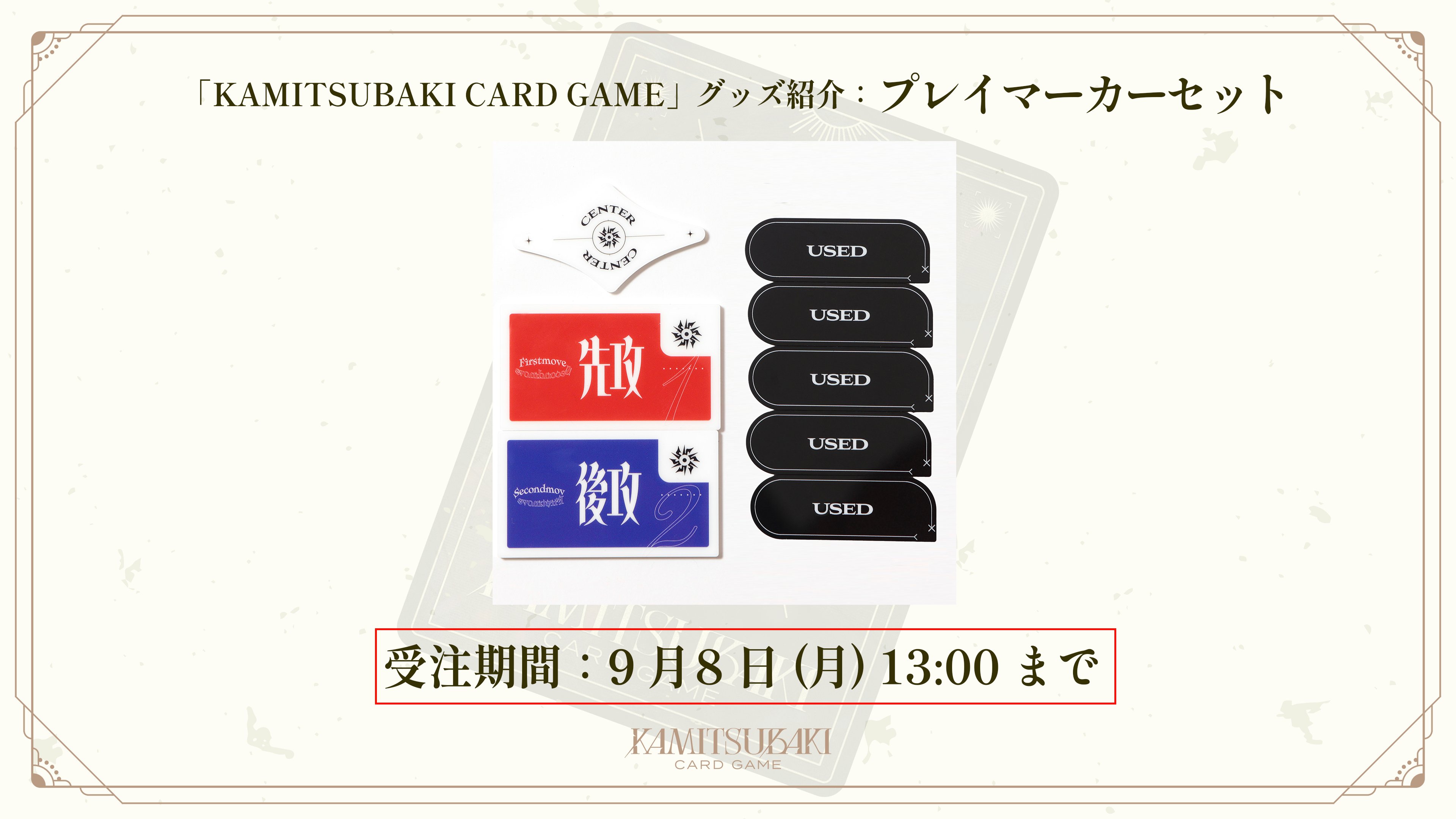 KAMITSUBAKI CARD GAME (@kamitsubaki_tcg) / X