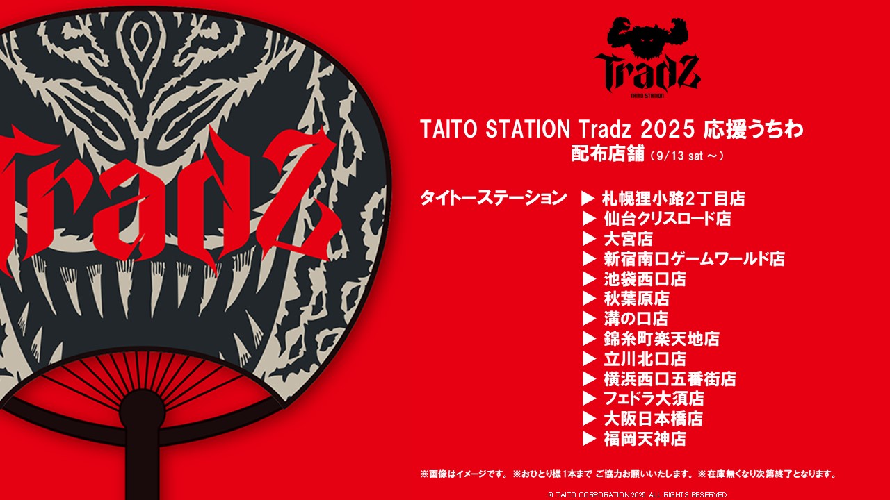  Man うちわ タペストリー セット TAITO STATION Tradz 公式 on X: 