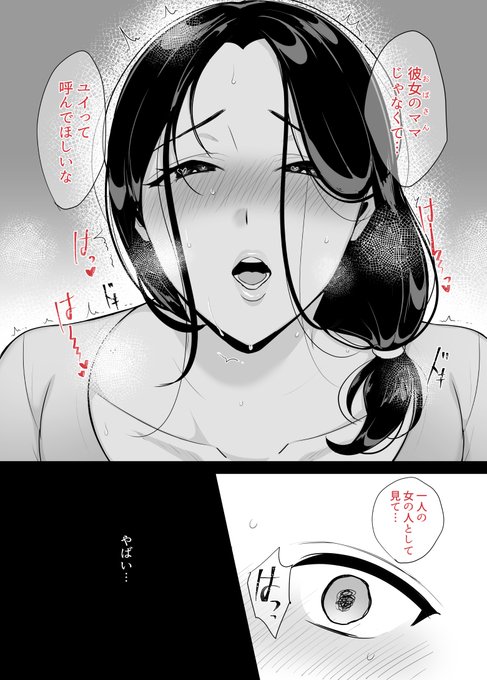 彼女のお母さんに食べられちゃうお話(3/3) 