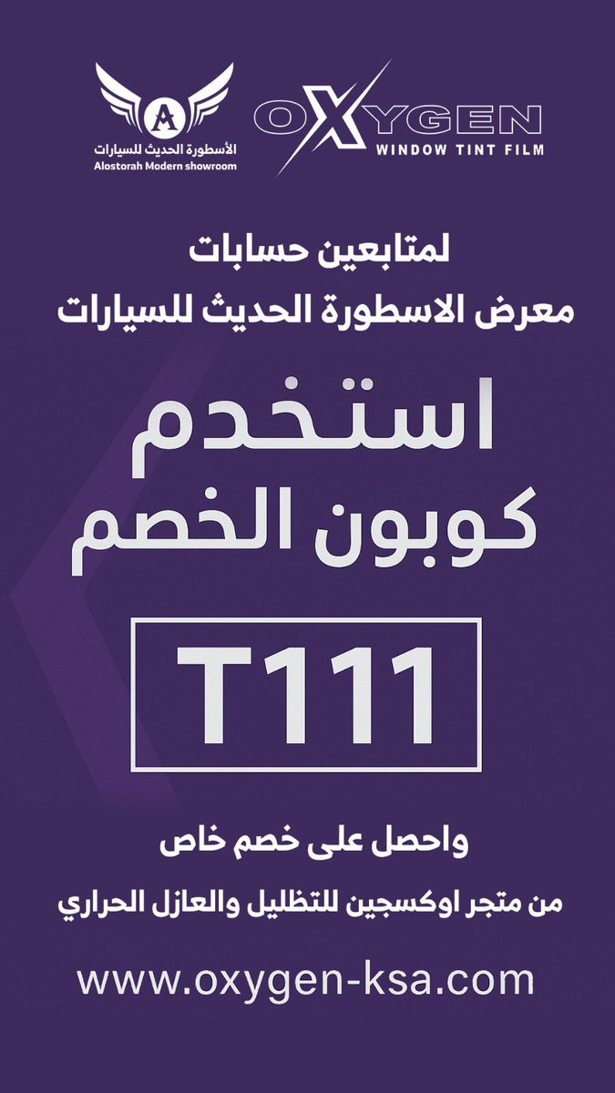 fawaz73's tweet photo. عازل حراري للسيارات والمباني oxygen

https://t.co/pso8JoVzpX
 #عروض_اليوم_الوطني_95 https://t.co/6LyQyUXQIP