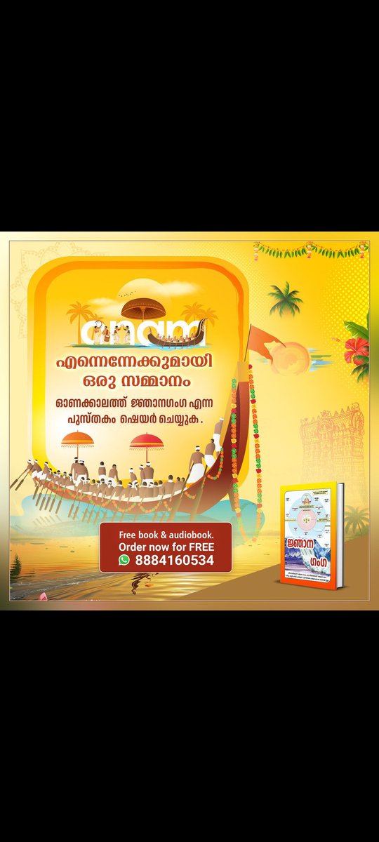 #OnamwithGyanGanga
എന്നെന്നേക്കുമായി ഒരു സമ്മാനം

ഓണക്കാലത്ത് ജ്ഞാനഗംഗ എന്ന പുസ്‌തകം ഷെയർ ചെയ്യുക.

Free book &amp; audiobook.

Order now for FREE

8884160534
Sant Rampal Ji