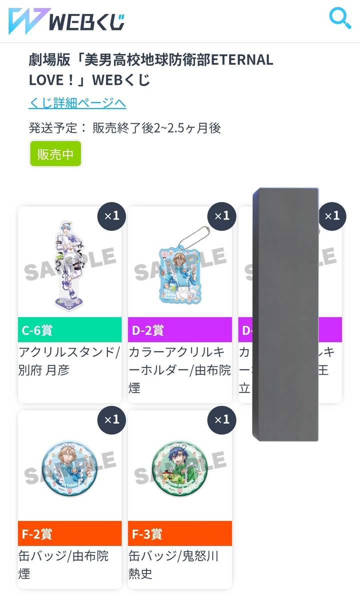 【交換希望】
美男高校地球防衛部 ETERNAL LOVE! WEBくじ 

譲→C賞 アクスタ 月彦、D賞 アクキー 由布院、F賞 缶バッジ 由布院・鬼怒川
求→C賞 蔵王＞D賞以外の蔵王

複数交換可能です。検索からでもよろしくお願いします。