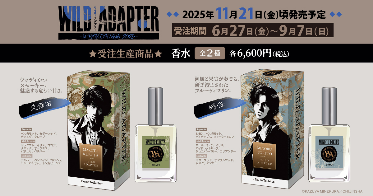 WILD ADAPTER フレグランス　香水　時任稔　久保田誠人 WILD ADAPTER フレグランス 香水 時任稔 久保田誠人 wildadapter