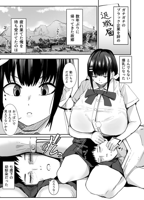 爆乳の年下幼馴染に甘やかしてもらうエロ漫画(1/4) 