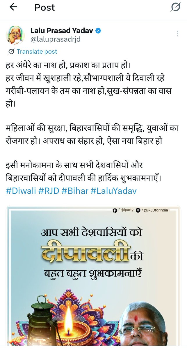 लालू जी, बधाई देना अच्छी बात है लेकिन सवाल ये है कि क्या हिंदू त्योहारों पर भी आपका यही उत्साह और संवेदनशीलता दिखाई देती है?

ईद-मिलादुन्नबी पर अपना पोस्ट देखिए..पूरी तरह धार्मिक शब्दावली और साफ़-सुथरा संदेश
लेकिन दीपावली पर बधाई के साथ-साथ अपराध, पलायन, सुरक्षा, नया बिहार जैसी