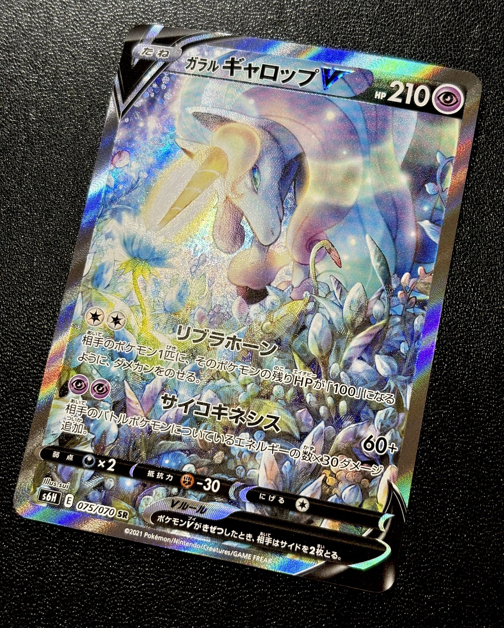 ポケモンカード ガラルギャロップV SR SA スペシャルアート ガラルギャロップV(SA)【SR】{075/070}