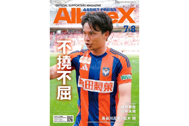 アシストプレスAlbireX📙」7-8月号が会員専用ページで公開中！ 後援会
