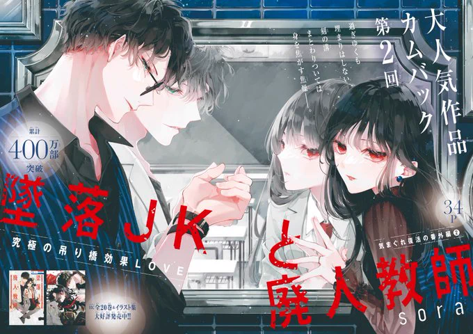 墜落JKと廃人教師【公式】 в X: „【花とゆめ19号発売中🍎】 ＼🎉巻頭