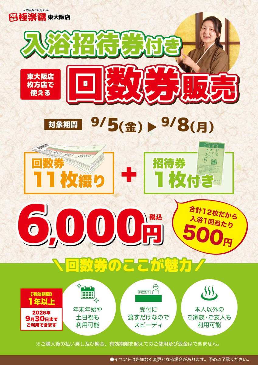 極楽湯利用券9枚　東大阪店/枚方店限定　手ぶらセット付 極楽湯 東大阪店 枚方店 ご優待券 9枚 手ぶらセット付き令