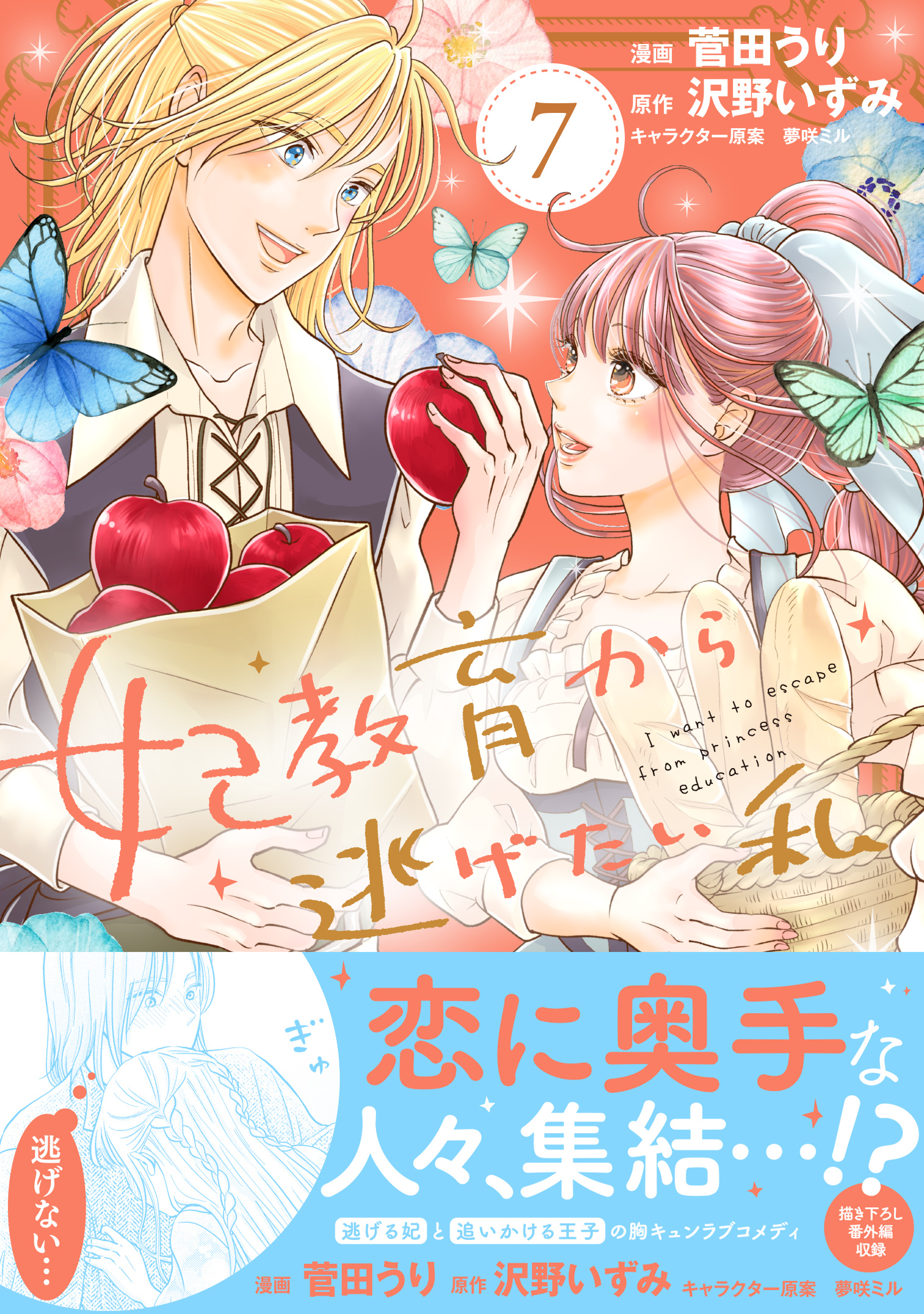 妃教育から逃げたい私 5 菅田うり 直筆イラスト入りサイン本 新品 アニメ化 31422-2003-