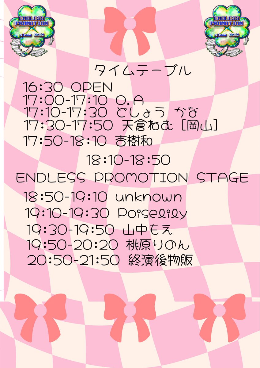 本日、「桃原りのん　お誕生日会」タイムテーブル公開となります✨

当事務所所属がほぼ集まる貴重なライブ、、そしてなんと言ってもデビュー3年目にして初のお誕生日会開催で当事務所設立1年未満から所属していただいております「桃原りのん」のお誕生日会となります✨
